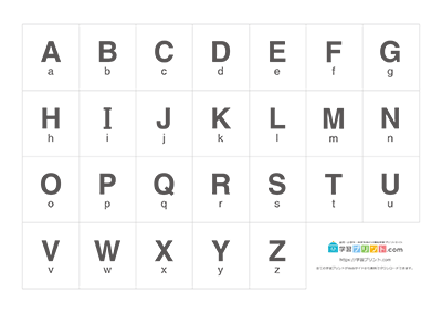 アルファベット表 罫線なしシンプル